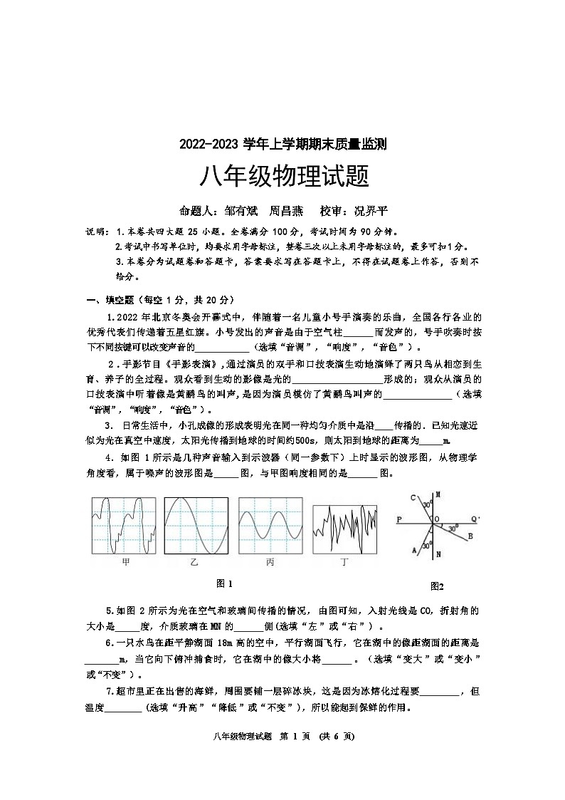 江西省新余市2022-2023学年上学期期末质量监测八年级物理试题01