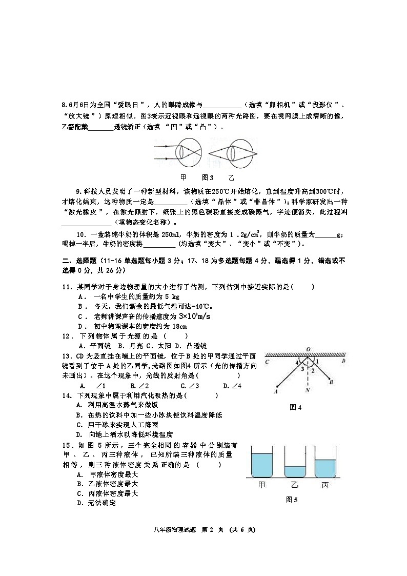 江西省新余市2022-2023学年上学期期末质量监测八年级物理试题02