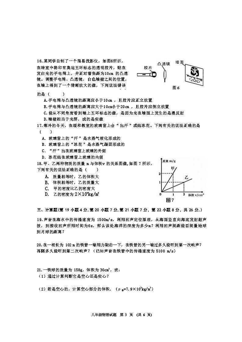 江西省新余市2022-2023学年上学期期末质量监测八年级物理试题03