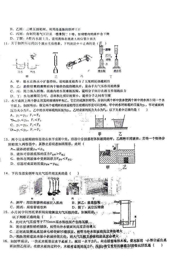 安徽省六安市金安区六安市轻工中学2023-2024学年八年级下学期6月期末物理试题02