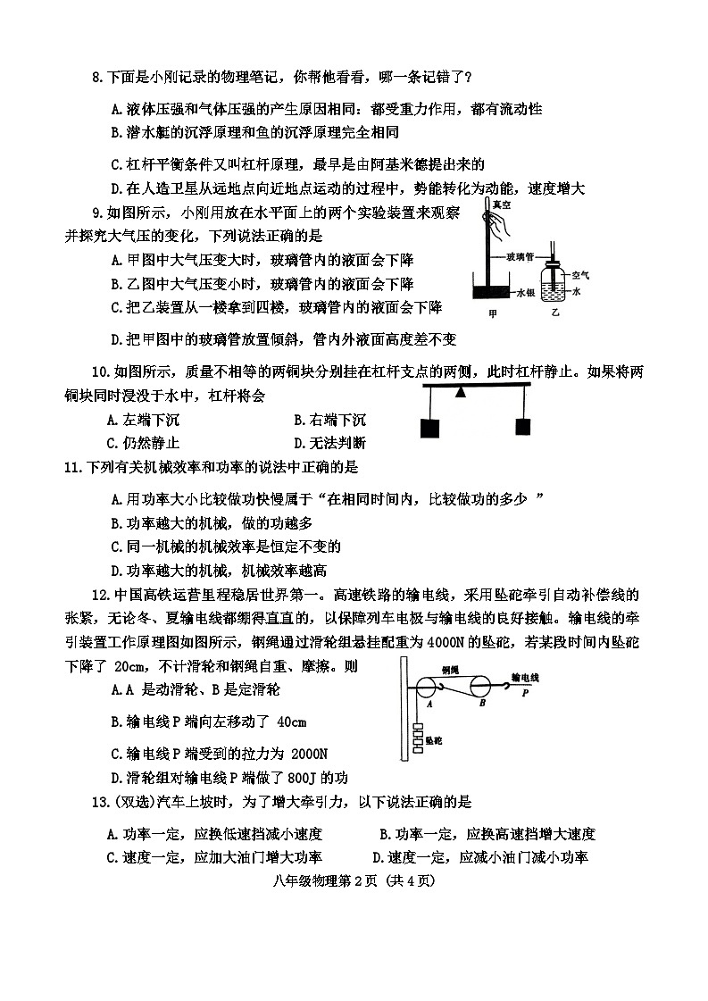 河南省南阳市新野县2023-2024学年八年级下学期期末物理试题02
