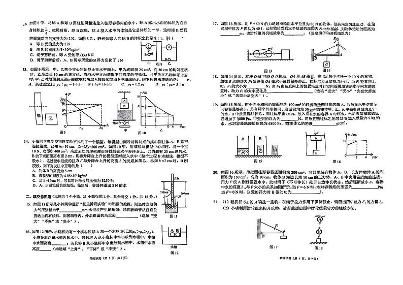 重庆一中2023-2024学年八年级下学期期末物理试卷+第2页