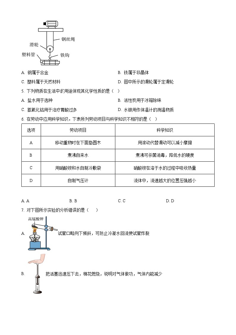 2024年中考真题—河北省理综物理试题（原卷版）02