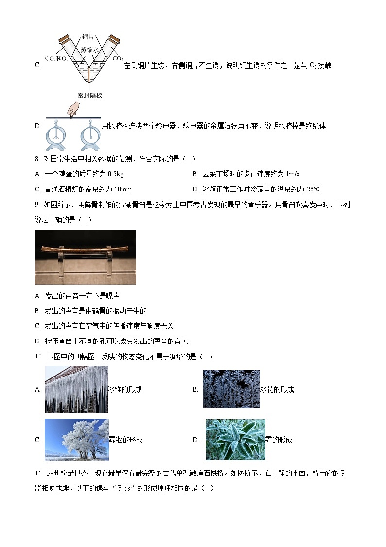 2024年中考真题—河北省理综物理试题（原卷版）03