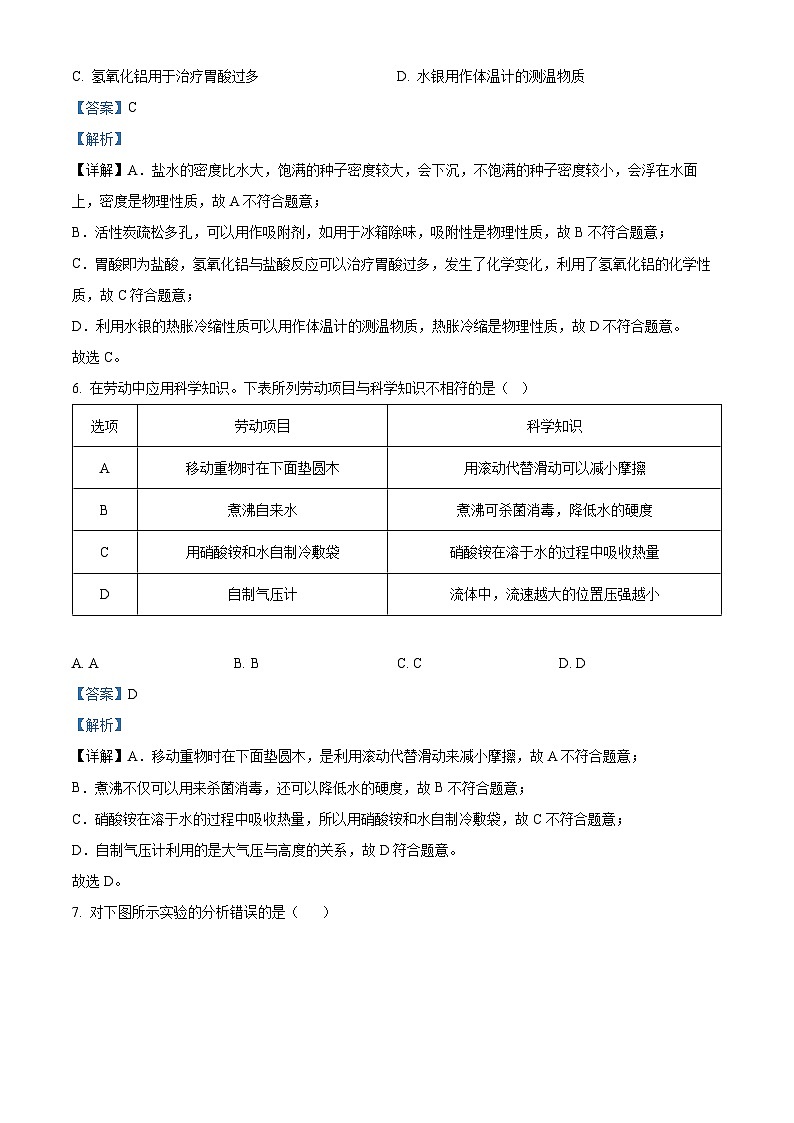 2024年中考真题—河北省理综物理试题（解析版）03