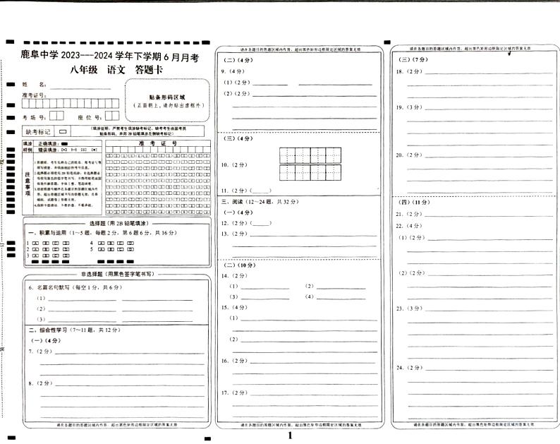 云南省石林县鹿阜中学2023－2024学年下学期八年级下册6月月考物理考卷及答题卡01