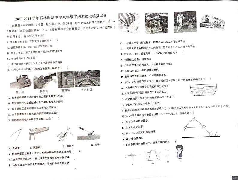 云南省石林县鹿阜中学2023－2024学年下学期八年级下册6月月考物理考卷及答题卡01