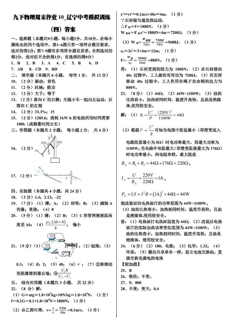2024.05.02鞍山市育才中学九下物理周末作业10答案第1页