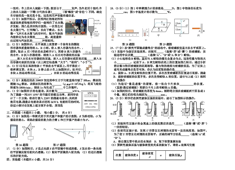 2024.05.02鞍山市育才中学九下物理周末作业10_辽宁中考模拟训练（四）第2页