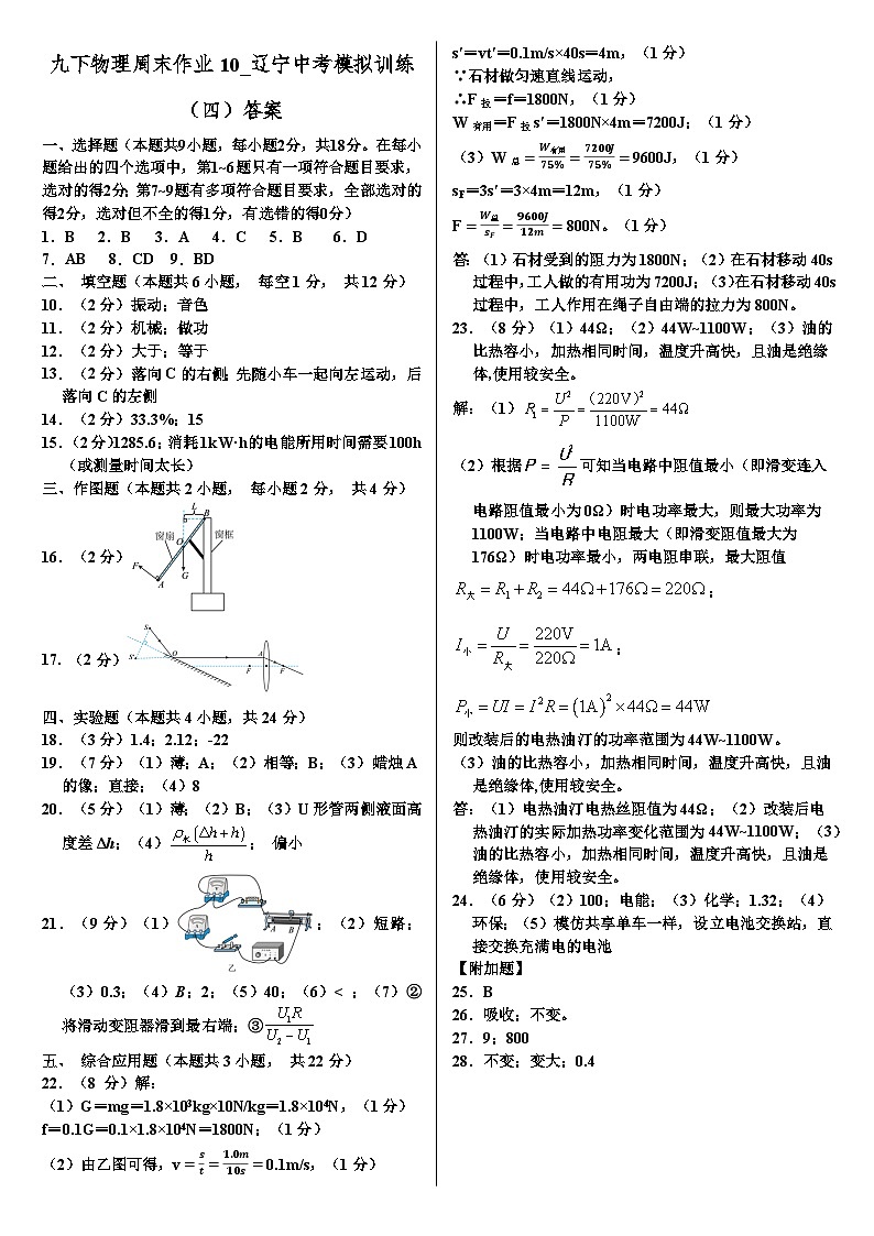2024.05.02鞍山市育才中学九下物理周末作业10答案第1页