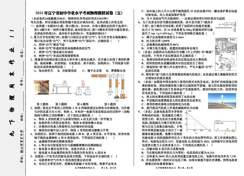 2024.05.03鞍山市育才中学九下物理周末作业11_中考模拟训练（五）第1页