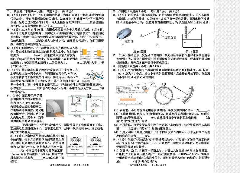 2024.05.03鞍山市育才中学九下物理周末作业11_中考模拟训练（五）第2页