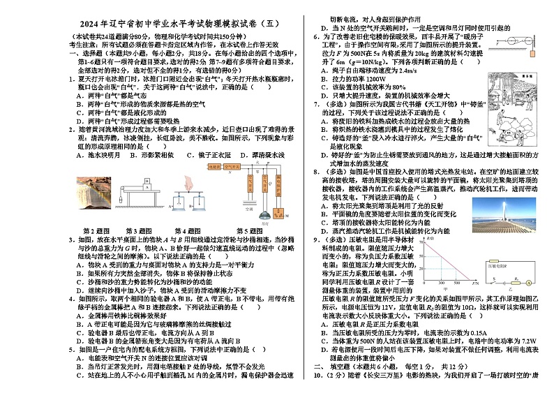 2024.05.03鞍山市育才中学九下物理周末作业11_中考模拟训练（五）第1页