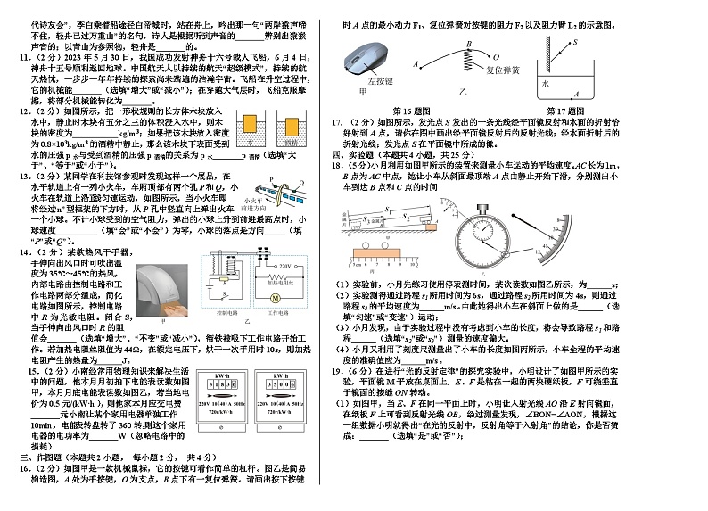 2024.05.03鞍山市育才中学九下物理周末作业11_中考模拟训练（五）第2页