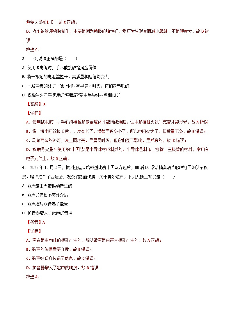 山东省2024-2025学年初三中考模拟物理试题（带解析）第2页