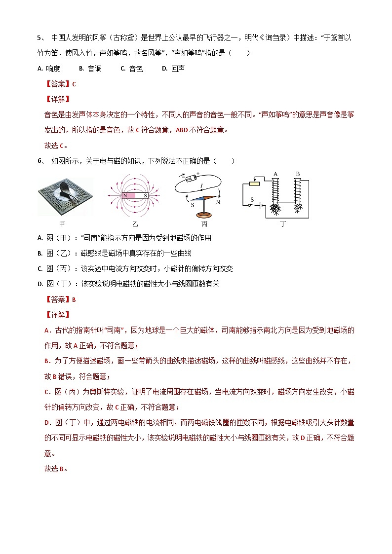 山东省2024-2025学年初三中考模拟物理试题（带解析）第3页
