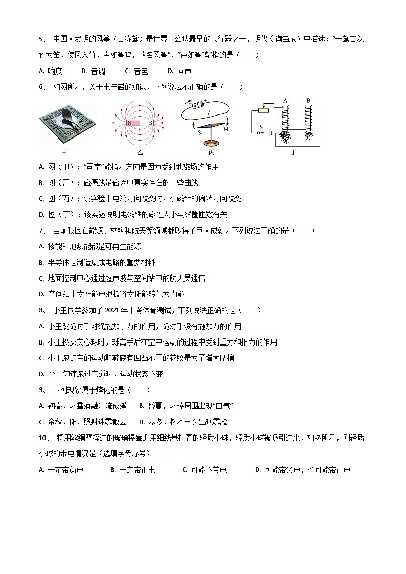 山东省2024-2025学年初三中考模拟物理试题（原卷）第2页