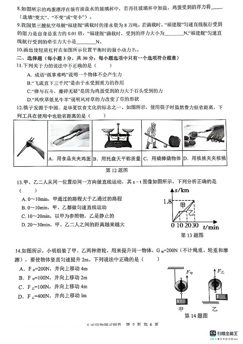 安徽省芜湖市无为市2023-2024学年八年级下学期6月期末物理试题02
