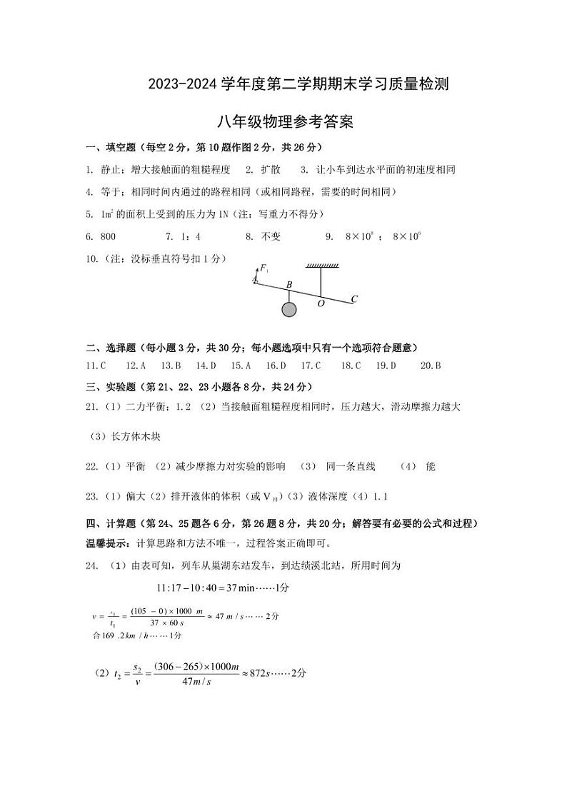 安徽省芜湖市无为市2023-2024学年八年级下学期6月期末物理试题01