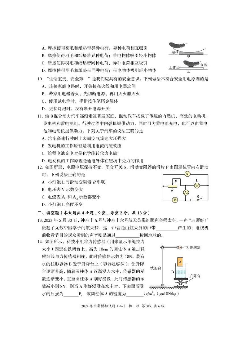 2024年中考模拟试题二（物理）第3页