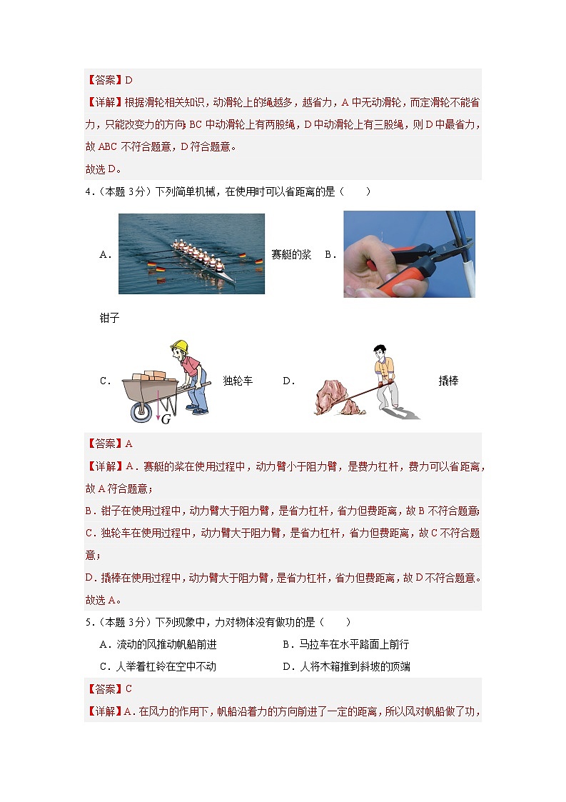 第11章 简单机械和功 基础检测卷（解析版）第3页