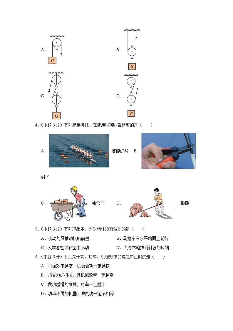 第11章 简单机械和功 基础检测卷（原卷版）第2页