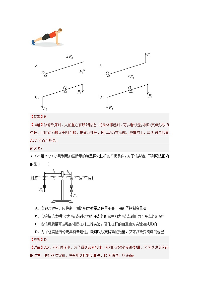 第11章 简单机械和功 综合检测卷（解析版）第2页