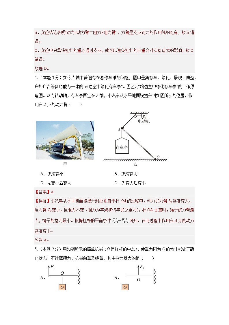 第11章 简单机械和功 综合检测卷（解析版）第3页