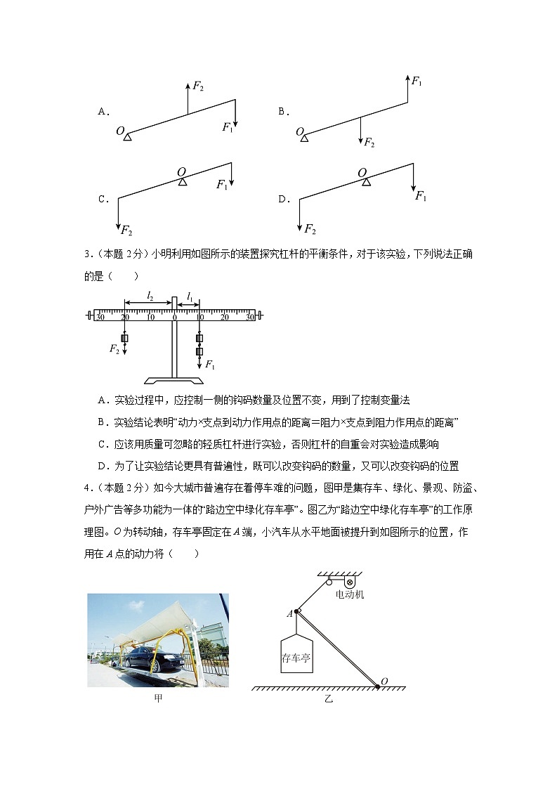 第11章 简单机械和功 综合检测卷（原卷版）第2页