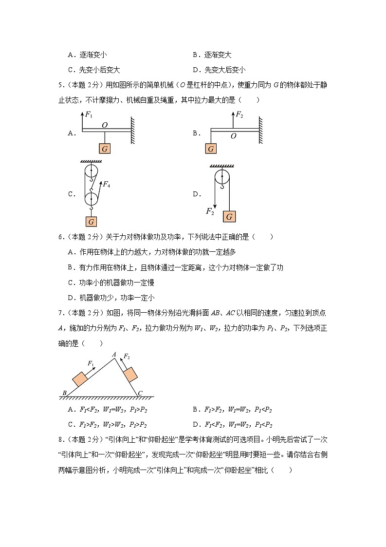 第11章 简单机械和功 综合检测卷（原卷版）第3页