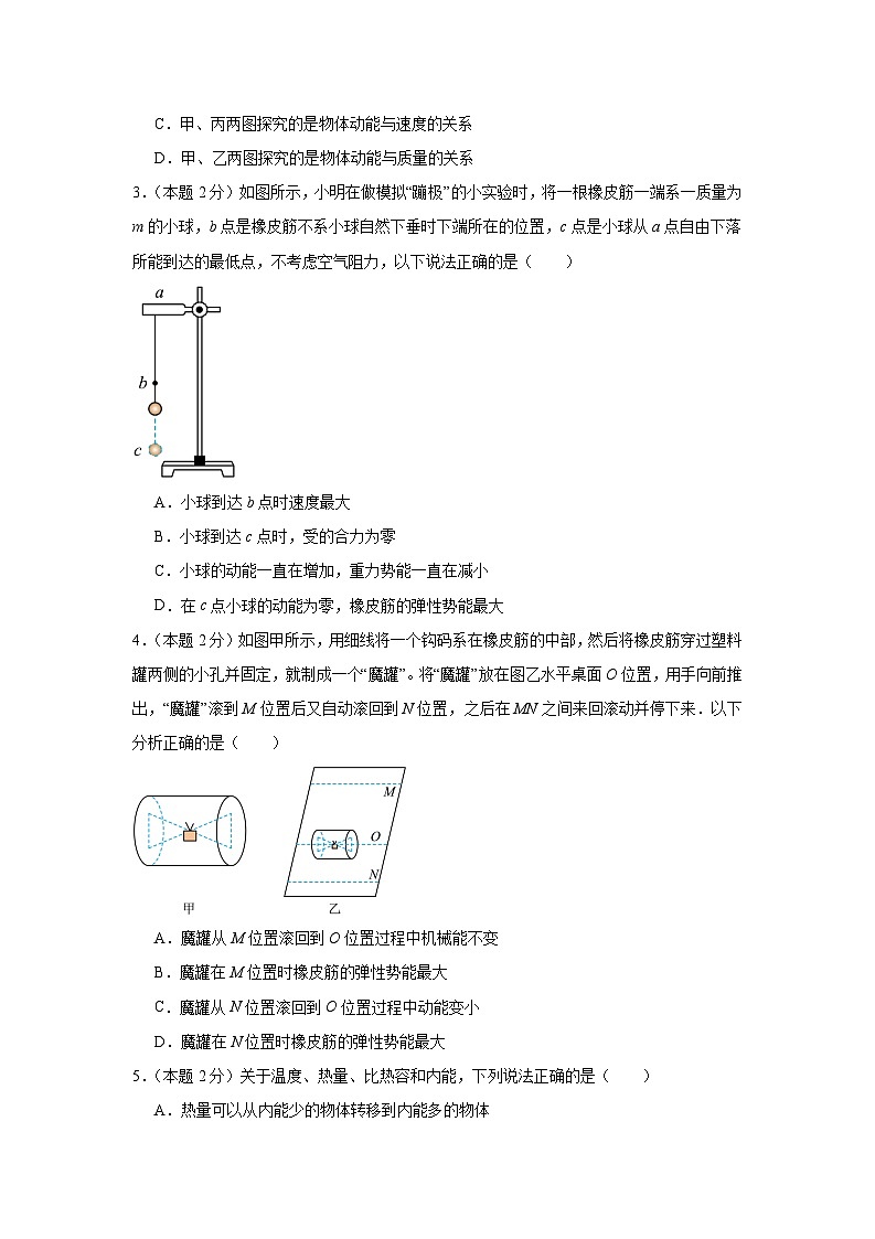 第12章 机械能和内能（提优检测卷）（原卷版）第2页