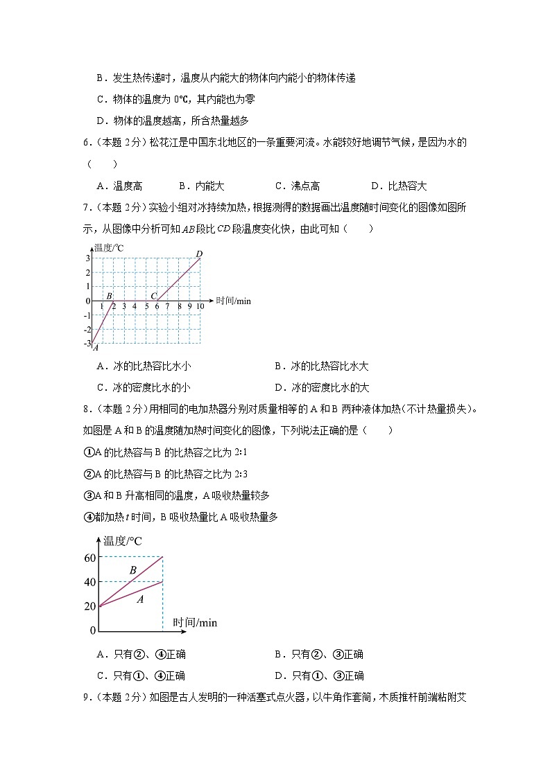 第12章 机械能和内能（提优检测卷）（原卷版）第3页