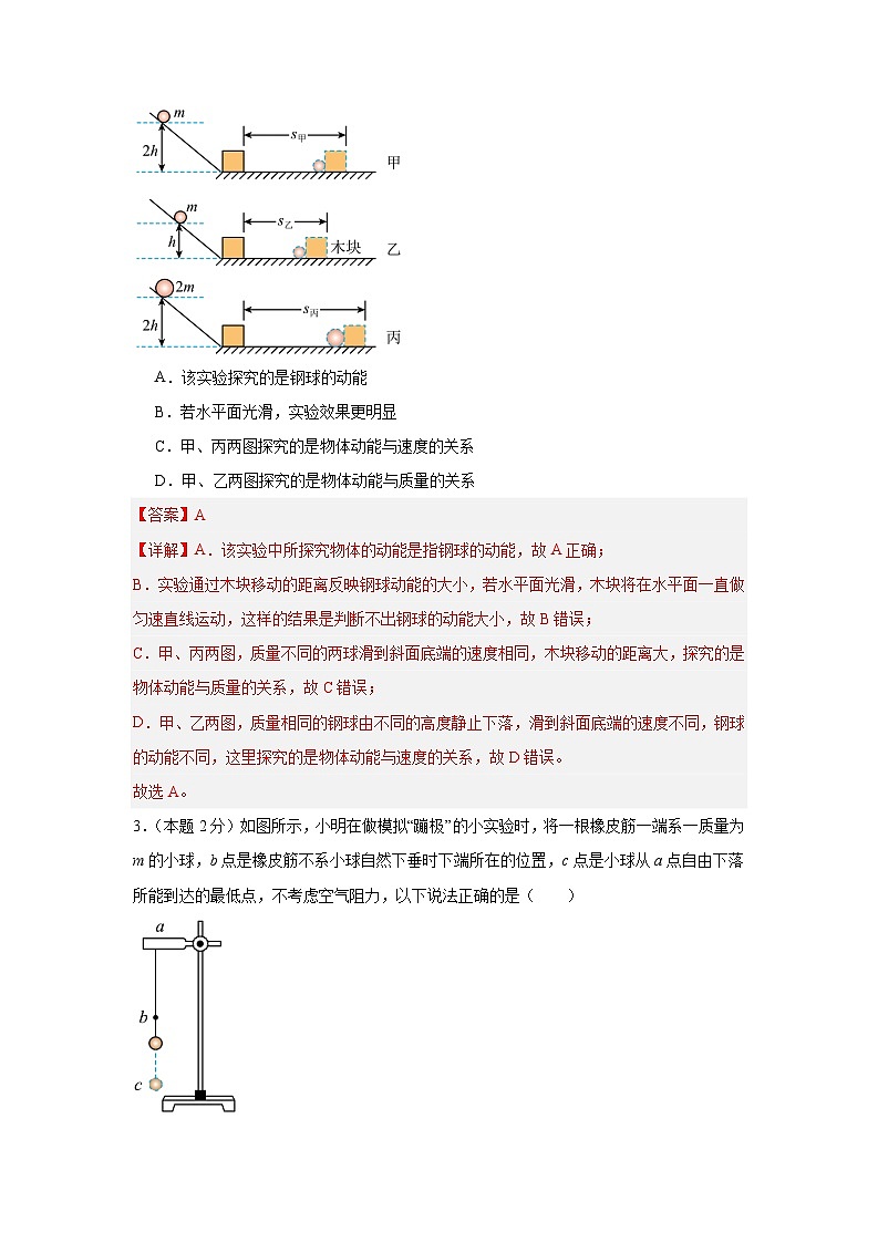 第12章 机械能和内能（提优检测卷）（解析版）第2页