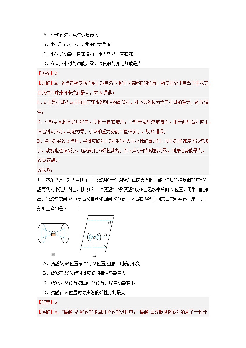 第12章 机械能和内能（提优检测卷）（解析版）第3页