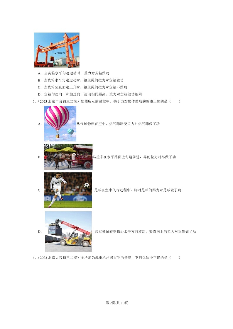 [物理][二模]2022～2024北京初三试题分类汇编：功第2页