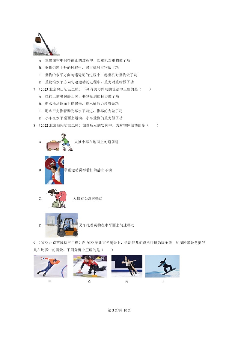 [物理][二模]2022～2024北京初三试题分类汇编：功第3页