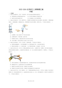 [物理][二模]2022～2024北京初三试题分类汇编：内能