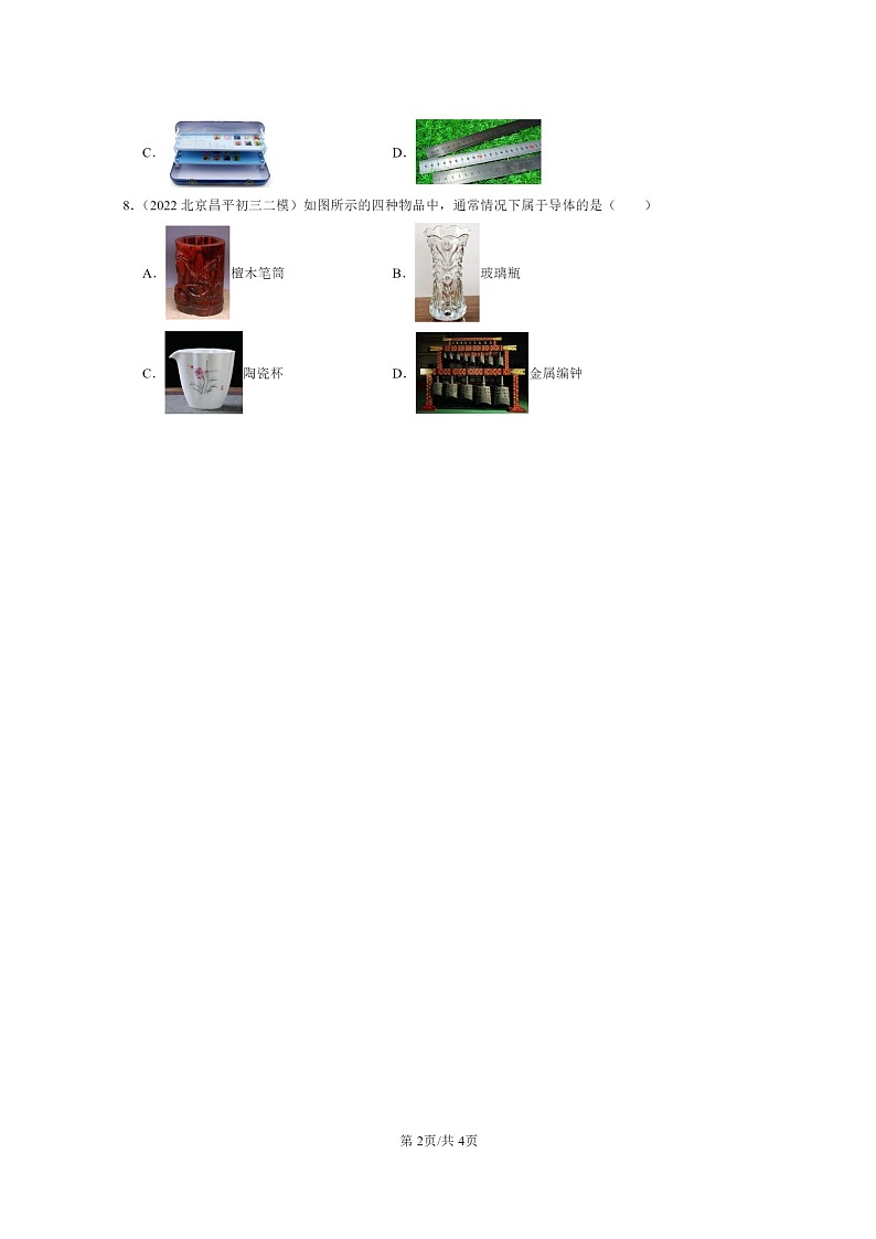 [物理][二模]2022～2024北京初三试题分类汇编：不同物质的导电性能02