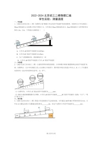 [物理][二模]2022～2024北京初三试题分类汇编：学生实验：测量速度