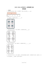 [物理][二模]2022～2024北京初三试题分类汇编：变阻器