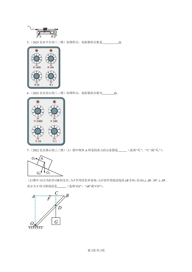 [物理][二模]2022～2024北京初三试题分类汇编：变阻器第2页