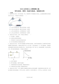 [物理][二模]2024北京初三试题分类汇编：学生实验：探究—电流与电压、电阻的关系