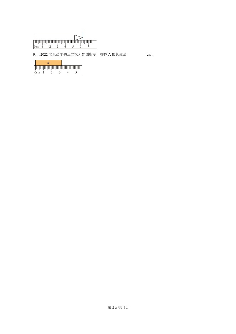 [物理][二模]2022～2024北京初三试题分类汇编：长度和时间的测量第2页