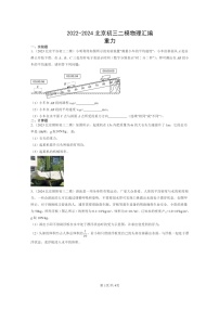 [物理][二模]2022～2024北京初三试题分类汇编：重力