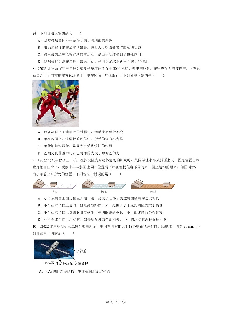 [物理][二模]2022～2024北京初三试题分类汇编：运动和力的关系第3页