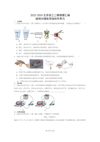 [物理][二模]2022～2024北京初三试题分类汇编：磁场对通电导线的作用力