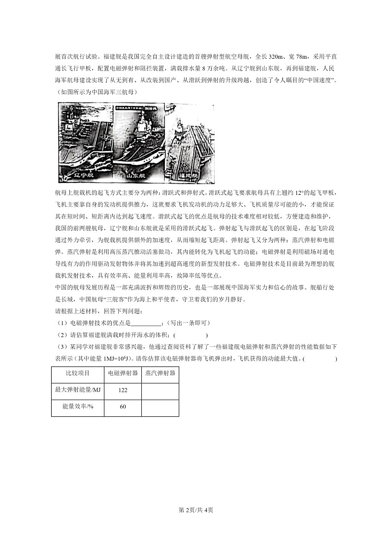 [物理][二模]2022～2024北京初三试题分类汇编：磁场对通电导线的作用力第2页