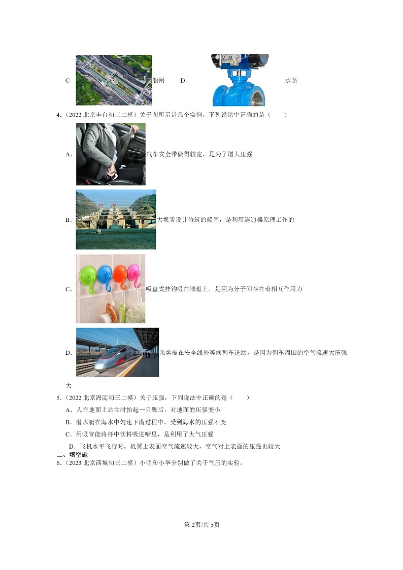 [物理][二模]2022～2024北京初三试题分类汇编：流体的压强与流速第2页