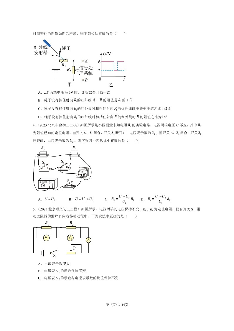 [物理][二模]2022～2024北京初三试题分类汇编：欧姆定律的应用第2页