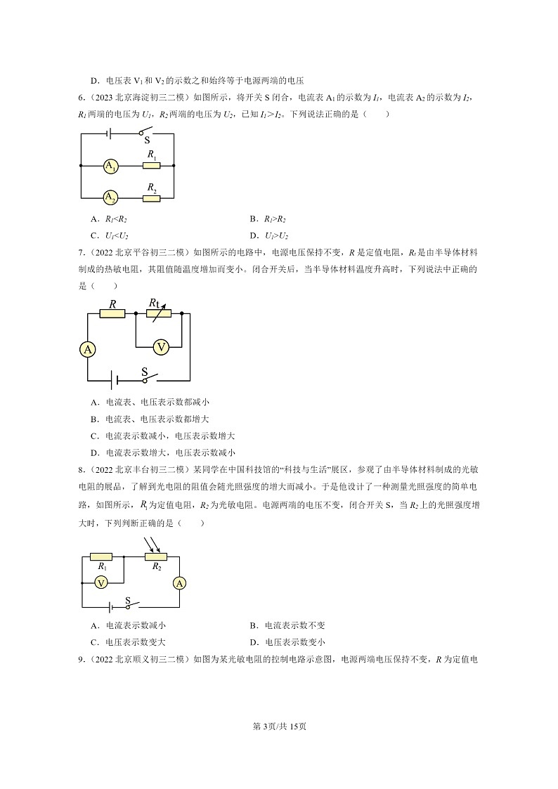 [物理][二模]2022～2024北京初三试题分类汇编：欧姆定律的应用第3页